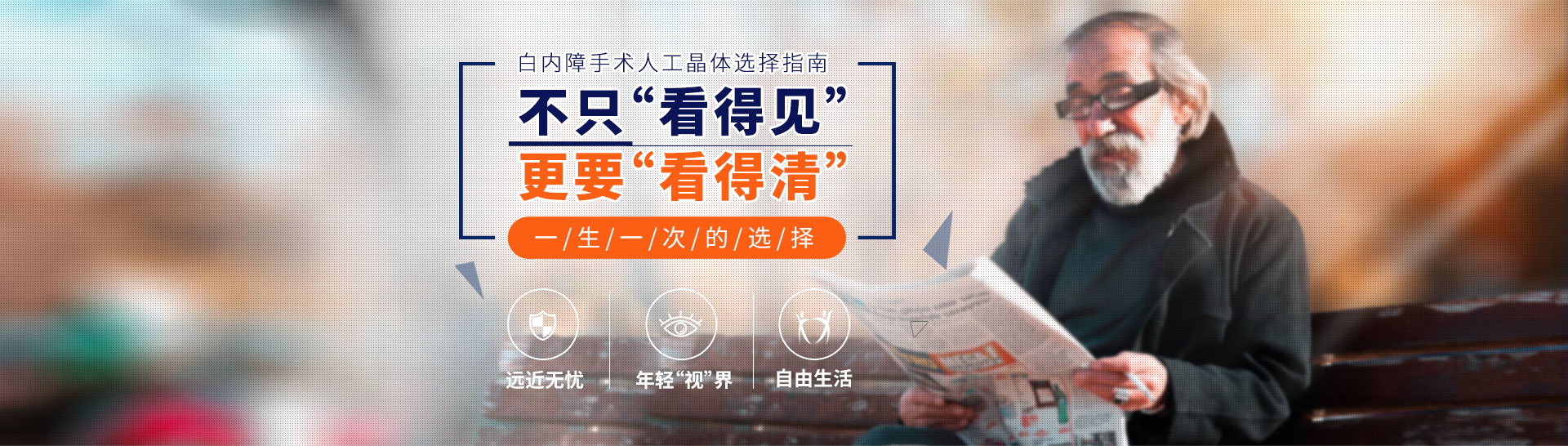 白內障手術人工晶體選擇指南