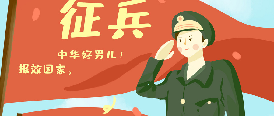 征兵近視手術
