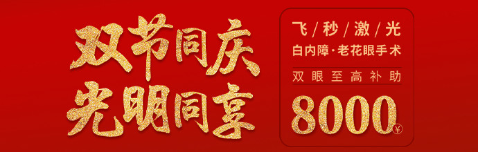 白內障補貼