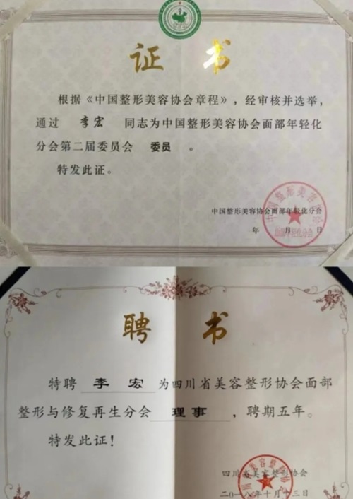 醫美李宏